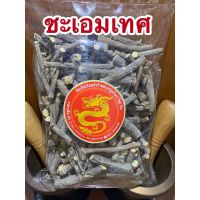 [สินค้าขายดี]ชะเอมเทศท่อน 甘草 กำเช่าจัก1โล250