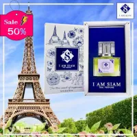 น้ำหอมกลิ่นดอกไม้ไทย I AM SIAM 30 ML. น้ำหอม/น้ำหอมติดทน/น้ำหอมผู้ชาย/น้ำหอมผู้หญิง