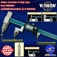 Kanon ดิจิตอลเวอร์เนียคาลิปเปอร์หัวพิเศษหน่วยมิล รุ่น E-RM30DX - Digimatic Vernier Caliper Centerline &amp; Edge Type Series E-RM30DX