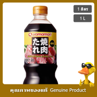 ยามาโมริ ยากินิกุทาเระ น้ำจิ้มปิ้งย่าง 1 ลิตร - Yamamori Yakiniku Sauce 1 L