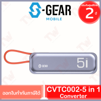 S-Gear CVTC002-5 in 1 Converter อุปกรณ์แปลงสัญญาณ 5 in 1 ของแท้ ประกันศูนย์ 2ปี