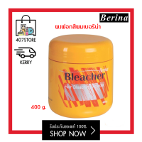 ผงฟอกสีผม เบอริน่า​ บลิชเชอร์ Berina Bleacher Hair​ Bleaching​ Powder กระปุก 400 g. ผงฟอกสีผม ผงฟอกยกระดับสีผม สีสว่างมากพิเศษ ผงฟอก ผงกัด