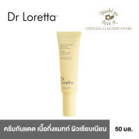 Dr.Loretta (ดร.ลอร์เร็ตต้า) Urban Antioxidant Sunscreen SPF 40 ครีมกันแดดเนื้อ tinted สีนู้ด สูตรแมท ปกป้องผิวจาก UVA/ UVB/ Anti-Pollution / HEV เหมาะกับทุกสภาพผิว 50 ml