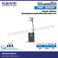 แปรงถ่าน NKT สำหรับ BOSCH เครื่องขัดสี รุ่น GPO12CE ขนาด 6.3x12.5x22mm.