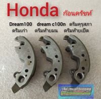 ก้อนครัชท์ Dream 100 ดรีมเก่า ดรีมท้ายเป็ด ดรีมท้ายมน ดรีมc100n ก้อนครัชท์3ก้อน honda dream100 เกรดA