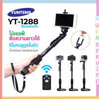 Yunteng VCT-1288 ไม้เซลฟี่บลูทูธพร้อมปุ่มซูมเข้าออก รุ่น YT-1288 (Black) auraservice