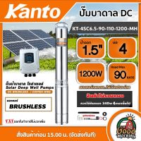 KANTO ?? ปั๊มบาดาล DC 1200W รุ่น KT-4SC6.5-90-110-1200-MH บ่อ4 น้ำออก1.5นิ้ว Head Max 90 เมตร เคนโต้ ปั๊มน้ำ มอเตอร์บัตเลส บาดาล โซล่าเซลล์ ปั๊มน้ำบาดาล แผง