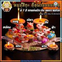 ? หนูมุสิกะ 6 สี ขนาด 2.8 นิ้ว ถือพานขนมลาดู บริวารแห่งองค์พระพิฆเนศ ? flashsale ลดกระหน่ำ