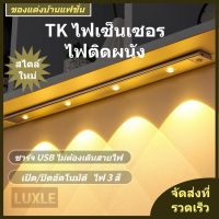 【Aluminium】ไฟเซ็นเซอร์ ไร้สาย โคมไฟ LED เซนเซอร์ตรวจจับเคลื่อนไหว ไฟทางเดิน ตู้เสื้อผ้า ตู้โชว์ไวน์ โคมไฟตั้งโต๊ะ ไฟกลางคืน