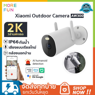 Xiaomi Mi Outdoor Camera AW300 กล้องวงจรปิด 2K Night Vision กันน้ำและฝุ่น รับประกันศูนย์ไทย 1 ปี 【Global version 】