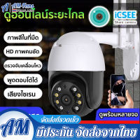 【 icsee app】กล้องวงจรปิด360 wifi 1080p icsee app บริการลูกค้าชาวไทย กล้องวงจรปิด360° cctv กลางแจ้ง สีเต็มNight Vision กลางแจ้ง กันน้ำ สนทนาสองทาง