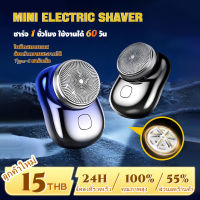 Mini Shaver for Men ที่โกนหนวด USB เครื่องโกนหนวด เครื่องโกนหมวดไฟฟ้า ที่โกนหวดไฟฟ้า โกนได้ทั้งแบบแห้งและแบบเปียก เครื่องโกนหนวดไฟฟ้า โกนหนวดไฟฟ้า