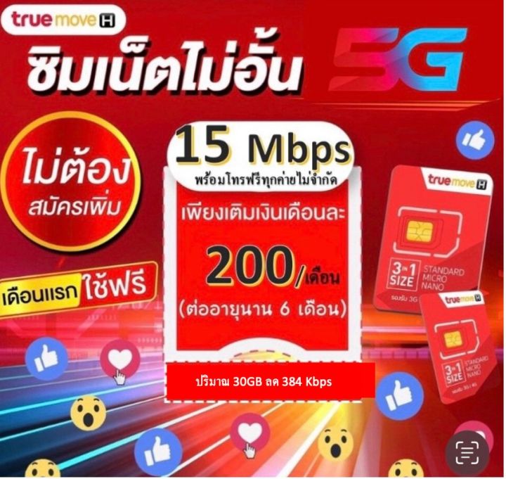 ซิมทรู15เมค-โทรฟรีทุกค่ายระบบเติมเงิน-ซิมtrue-ซิมเทพ