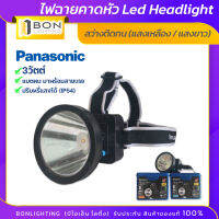 ใหม่❗ไฟฉายคาดหัว Panasonic LED Headlight 3วัตต์ (แสงวอร์ม/เดย์)?