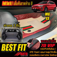 MG ES 2023-รุ่นปัจจุบัน Full Set B (เต็มคันรวมท้ายรถแบบ B) พรมรถยนต์ MG ES 2023-รุ่นปัจจุบัน พรม7D VIP Bestfit Auto