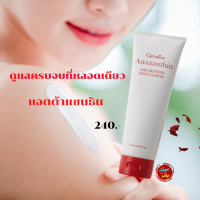 #ส่งฟรี #โลชั่นทาผิว #สาหร่ายแดง #แอสตาแซนธิน เอจ-ดีไฟอิ้ง #บอดี้ โลชั่น  #ครีมสาหร่ายแดง #Astaxanthin Age-Defying Body Lotion  #giffarine  #กิฟฟารีน Tunya6395Shop