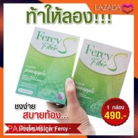 เฟอร์ซี่ ไฟเบอร์ เอส Fercy fiber S พุงยุบ 10 ซอง ( 1 กล่อง )