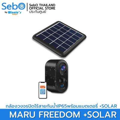 SebO สมาร์ทกล้องวงจรปิดไร้สายพร้อมแผงโซล่าแบตเตอรี่ภายใน 9,000mA SebO MARU FREEDOM ละเอียด 3 ล้าน ระบบตรวจจับคน สีขาว/ดำ เชื่อมต่อไวไฟ