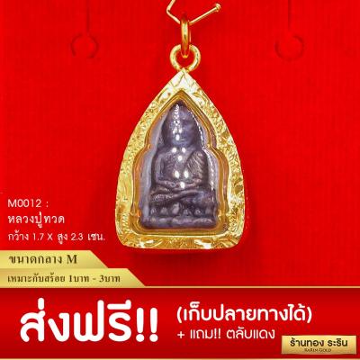 RarinGold รุ่น M0012 - จี้ พระหลวงปู่ทวด ขนาดกลาง จี้พระทองคำ1.7x2.5 จี้สร้อยคอ พระเครื่อง