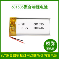 601535 battery YLY sterilizer mosquito replete lamp book lamp eye last meter build in intelligent 3.7V lithium battery cell 300mAh