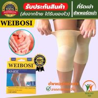 ?(ถูกที่สุด) ที่รัดหัวเข่า ผ้ารัดหัวเข่า สายรัดเข่า สายรัดพยุงเข่า knee support men women ช่วยซัพพอร์ตเข่าและพันเข่าแก้ปวดเข่า ใช้เป็นสนับเข่ารัดข้อเข่าและล็อคพยุงเข่าเสื่อม ปลอกเข่าแก้ปวดใช้ใด้ทั้งชายและหญิง รับประกันสินค้า 168 healthy