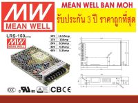 Power Supply Meanwell LRS-150-12  LRS-150-24  LRS-150-48  LRS-150-5 มีนเวลบ้านหม้อ