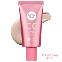 เครื่องสำอาง [พร้อมส่ง] Cathy Doll CC Speed White CC Cream เคทีดอล ซีซีครีม 50ml