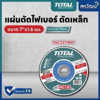 Total ใบตัดเหล็ก / แผ่นตัดเหล็ก 7 นิ้ว (180 มม.) (Abrasive Metal Cutting Disc) รุ่น TAC2211801 / TAC2211802 / TAC2211803