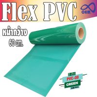 โพลีเฟล็ก เฟล็กตัดcut เฟล็กPVC สีเขียว รีดง่าย สำหรับ งานพิมพ์