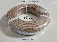 DEEMA CABLE สายไฟ THW 1x10 sqmm. สีน้ำตาล ขดละ 90 เมตร