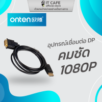 DP Male to DVI24+1 Male 1080P ตัวแปลงสัญญาณภาพ สายเคเบิล ยาว 1.8 เมตร ยี่ห้อ ONTEN OTN-DP305 ความละเอียด คมชัด 1080P