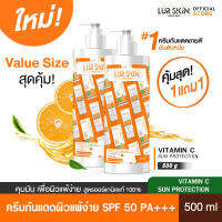 ?ส่งฟรี ส่งไว? LURSKIN Vitamin C Sun Protection SPF50 PA+++Value Size 500ml วิตซีหน้าใส ท้าแดด ปกป้องผิวไบร์ทตลอดวัน (1แถม1)