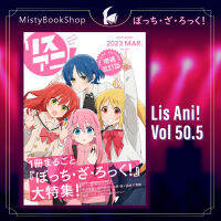 [พร้อมส่ง] Bocchi the rock Lis.Ani! Vol.50.5 Deluxe Edition ฉบับภาษาญี่ปุ่น / ぼっち・ざ・ろっく！ / มังงะ หนังสือ อะนิเมะ anime