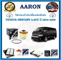 ไส้กรองน้ามันเชื้อเพลิงดีเซล ยี่ห้อ AARON รุ่น TOYOTA VENTURY 3.0CC ปี 2014-2019 (โปรส่งฟรี)