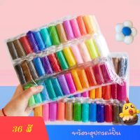 ดินเบา LIGHT CLAY ดินเกาหลี36 สี ดินน้ำมันเบา ดินน้ำมันสีสวยๆ ดินเบาปลอดสาร