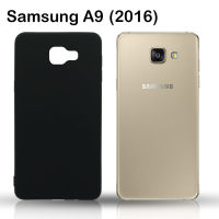 เคสสีดำ ซัมซุง เอ9โปร หลังนิ่ม MATTE CASE For Samsung Galaxy A9 Pro 2016