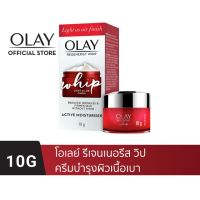 พร้อมส่ง OLAY Face Cream 10G Regenerist Whip โอเลย์ รีเจนเนอรีส วิป 10 กรัม