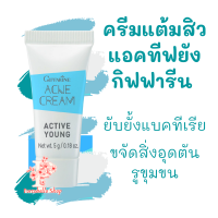 ครีมแต้มสิว  กิฟฟารีน แอคทีฟ ยัง แอคเน่ ครีม ยับยั้งแบคทีเรีย Active Young Acne Cream Giffarine