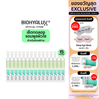 [เซ็ตทดลอง 15 วัน] Biohyalux HA Soothing Recovery Serum ไบโอยาลักซ์ เซรั่มฟื้นบำรุงและดูแลผิวบอบบางเป็นพิเศษ