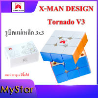 (ส่งจากไทย) รูบิคแม่เหล็ก 3x3 X-man tornado V3 Standard Flagship Pioneer Rubik"s Cube Maglev Magnetic ระบบแม่เหล็ก รูบิคระดับแนวหน้า เล่นลื่นและเสถียรมาก ของเล่น Toys