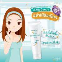 EXXE Clearasoft เจลล้างหน้า Acne Cleansing Gel Plus 100 g สูตรอ่อนโยน ไม่มีฟอง สิว รูขุมขนกว้าง  (1/8/25)