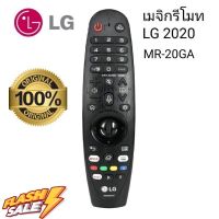 เมจิกรีโมท LG 2017-2020 รุ่น MR-20GA ของแท้มีโลโก้ LG Magic remote #รีโมท  #รีโมททีวี   #รีโมทแอร์ #รีโมด