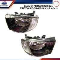 ไฟหน้า ไฟตาหน้า มิตซูบิชิ ไทรทัน (มุมขาว) MITSUBISHI TRITON 2009 2010 2011 2012 2013 2014 ข้างซ้าย/ขวา ยี่ห้อ DIAMOND วรจักรออโต้