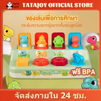 TATAJOY ของเล่นพัฒนาการทางปัญญา ไดโนเสาร์ ของเล่น เกมส์ไดโนเสาร์ซ่อนหา