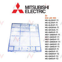 Mitsubishi ฟิลเตอร์กรองฝุ่น ฟิลเตอร์แอร์ รุ่น  E22 L36 100 MS-GLO9VF-T1