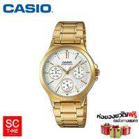 Casio Standard หญิง LTP-V300G-7AUDF