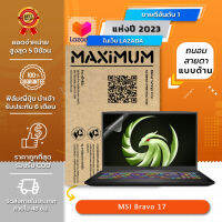 ฟิล์มกันรอย คอม โน๊ตบุ๊ค แบบถนอมสายตาแบบด้าน MSI Bravo 17 (17.3 นิ้ว : 38.2x21.5 ซม.) Screen Protector Film Notebook MSI Bravo 17 : Blue Light Cut Film (Size 17.3 in : 38.2x21.5 cm.)