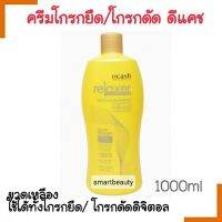 ขายดี!! Dcash Relaxer ครีมโกรกผมยืด / โกรกผมดัด / ยืดถาวรและดัดดิจิตอล สูตร Keratin Protein Milk 1000ml. -ขวดสีเหลือง ยืดถาวรและดัดดิจิตอล