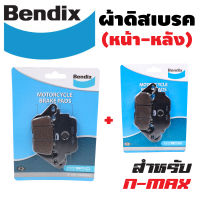 ผ้าเบรค BENDIX ผ้าดิสเบรคหน้า-หลัง (ชุดหน้า+หลัง) N-MAX, NMAXรุ่นเก่า (MD51 + MD6)