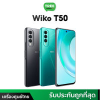 Wiko T50 4G 6/128GB #เครื่องศูนย์ไทย สมาร์ทโฟน หน้าจอ FHD+6.6"| กล้อง 64MP + 8MP + 2MP | ซีพียู Helio G85 |แบต 4000mAh